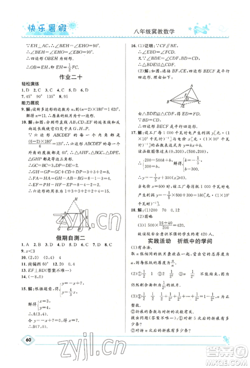 河北少年儿童出版社2022赢在起跑线中学生快乐暑假八年级数学冀教版参考答案