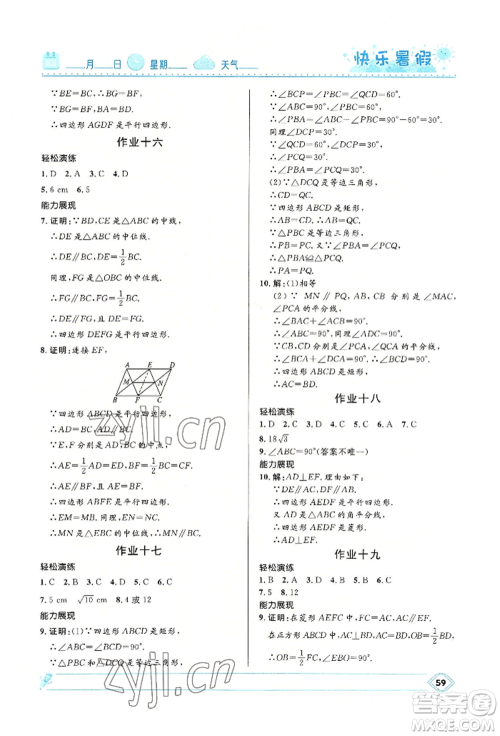 河北少年儿童出版社2022赢在起跑线中学生快乐暑假八年级数学冀教版参考答案