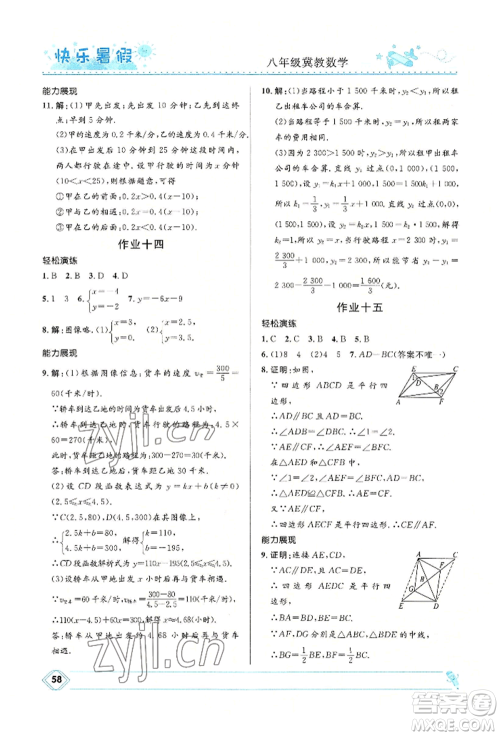 河北少年儿童出版社2022赢在起跑线中学生快乐暑假八年级数学冀教版参考答案