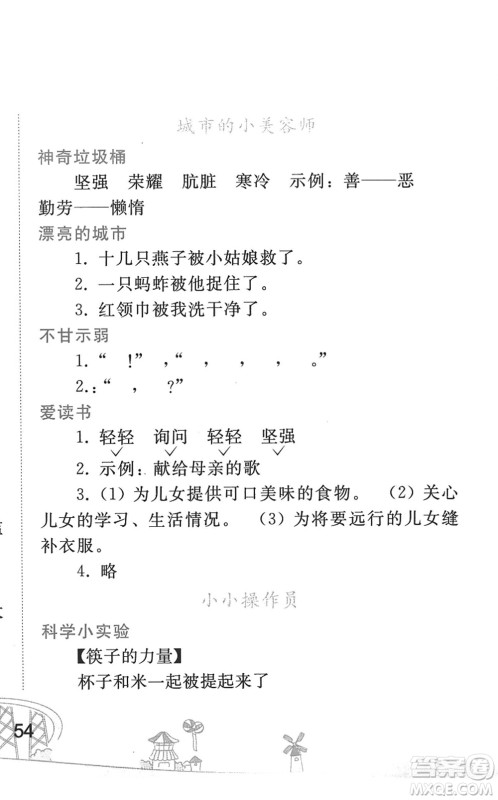 人民教育出版社2022暑假作业三年级语文人教版答案 人民教育出版社2022暑假作业三年级语文人教版答案