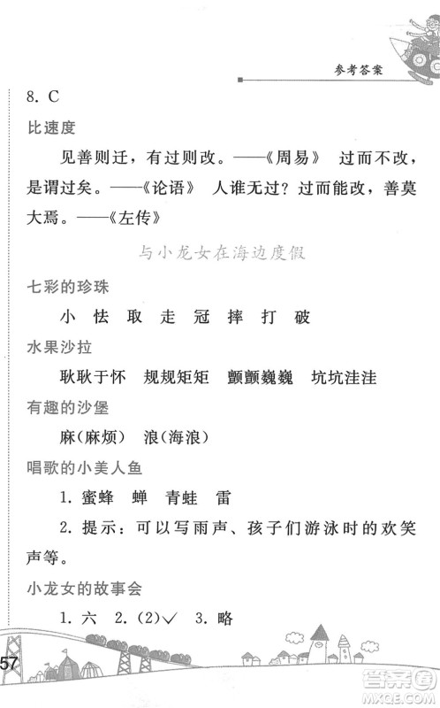 人民教育出版社2022暑假作业三年级语文人教版答案 人民教育出版社2022暑假作业三年级语文人教版答案
