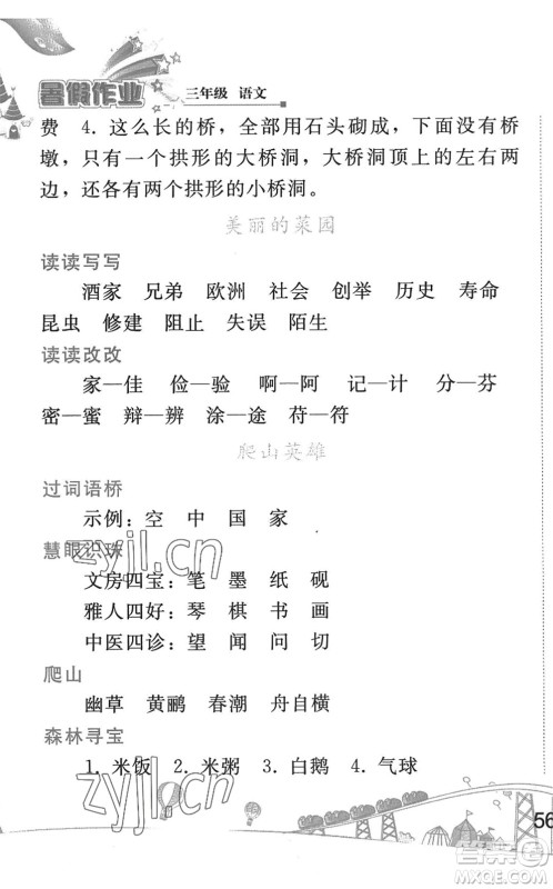人民教育出版社2022暑假作业三年级语文人教版答案 人民教育出版社2022暑假作业三年级语文人教版答案