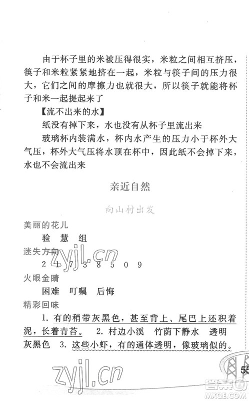 人民教育出版社2022暑假作业三年级语文人教版答案 人民教育出版社2022暑假作业三年级语文人教版答案