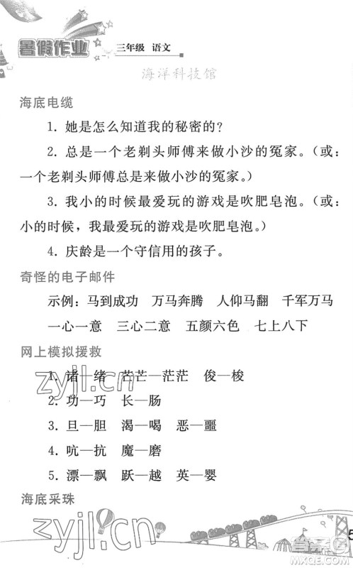 人民教育出版社2022暑假作业三年级语文人教版答案 人民教育出版社2022暑假作业三年级语文人教版答案
