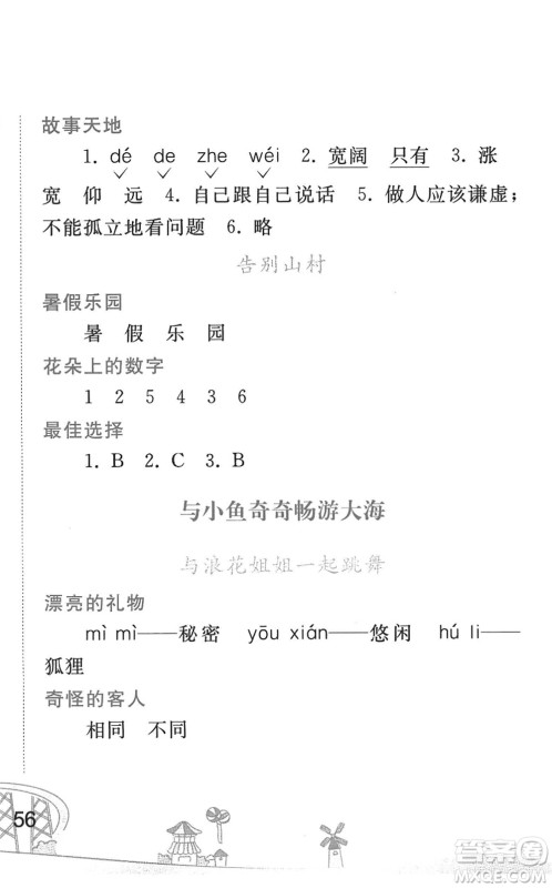 人民教育出版社2022暑假作业三年级语文人教版答案 人民教育出版社2022暑假作业三年级语文人教版答案