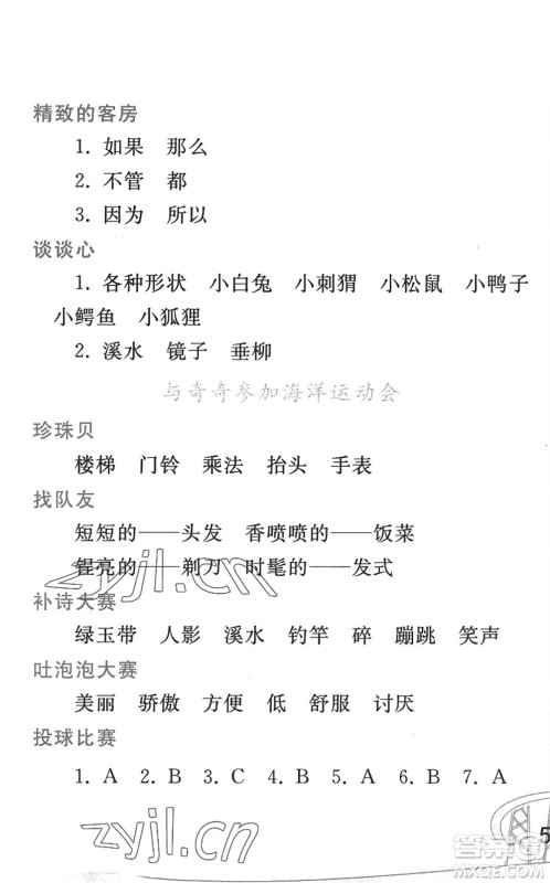 人民教育出版社2022暑假作业三年级语文人教版答案 人民教育出版社2022暑假作业三年级语文人教版答案