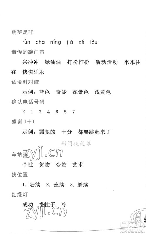 人民教育出版社2022暑假作业三年级语文人教版答案 人民教育出版社2022暑假作业三年级语文人教版答案
