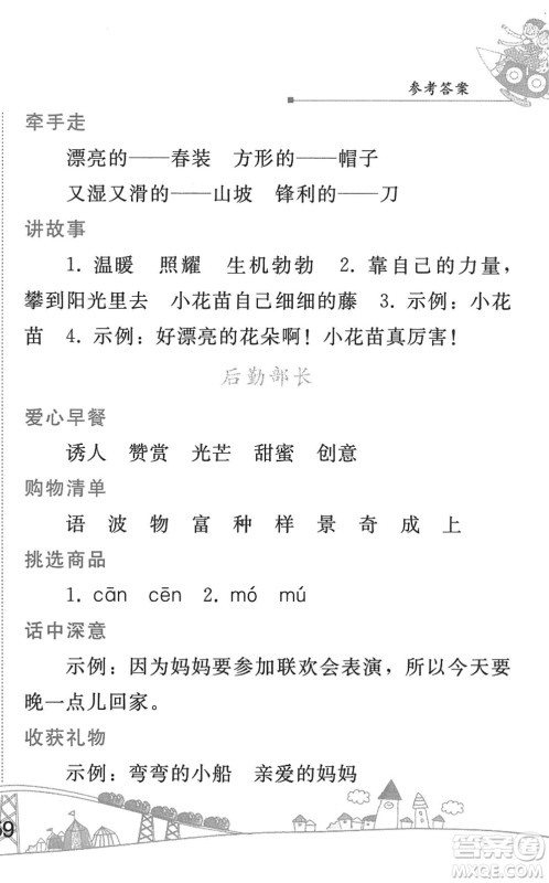 人民教育出版社2022暑假作业三年级语文人教版答案 人民教育出版社2022暑假作业三年级语文人教版答案