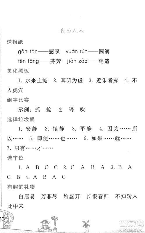 人民教育出版社2022暑假作业三年级语文人教版答案 人民教育出版社2022暑假作业三年级语文人教版答案
