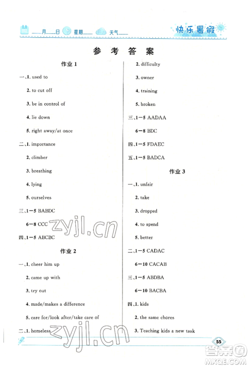 河北少年儿童出版社2022赢在起跑线中学生快乐暑假八年级英语人教版参考答案