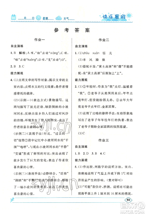 河北少年儿童出版社2022赢在起跑线中学生快乐暑假八年级语文人教版参考答案 河北少年儿童出版社2022赢在起跑线中学生快乐暑假八年级语文人教版参考答案