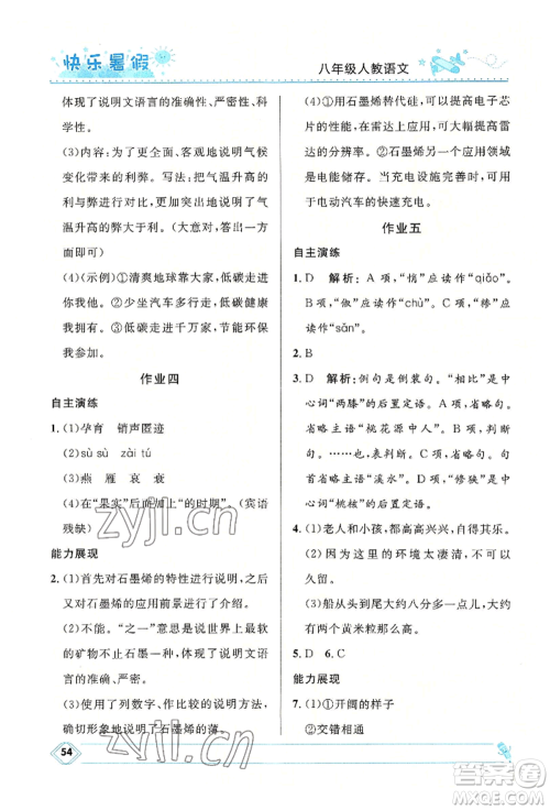 河北少年儿童出版社2022赢在起跑线中学生快乐暑假八年级语文人教版参考答案 河北少年儿童出版社2022赢在起跑线中学生快乐暑假八年级语文人教版参考答案