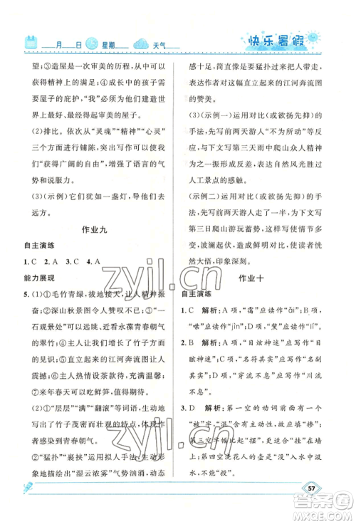 河北少年儿童出版社2022赢在起跑线中学生快乐暑假八年级语文人教版参考答案 河北少年儿童出版社2022赢在起跑线中学生快乐暑假八年级语文人教版参考答案