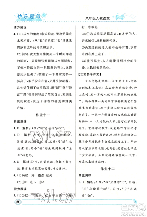 河北少年儿童出版社2022赢在起跑线中学生快乐暑假八年级语文人教版参考答案 河北少年儿童出版社2022赢在起跑线中学生快乐暑假八年级语文人教版参考答案