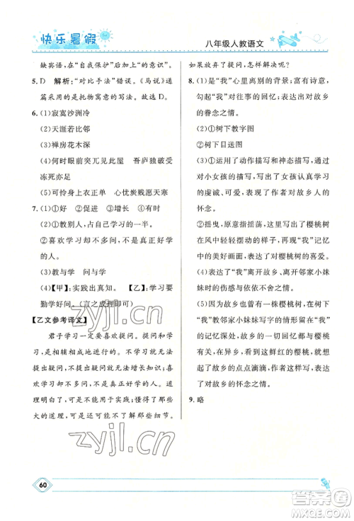 河北少年儿童出版社2022赢在起跑线中学生快乐暑假八年级语文人教版参考答案 河北少年儿童出版社2022赢在起跑线中学生快乐暑假八年级语文人教版参考答案