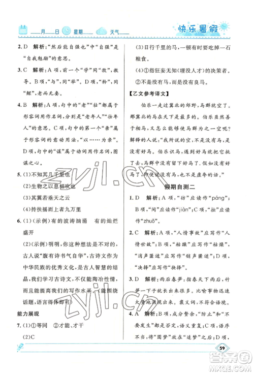 河北少年儿童出版社2022赢在起跑线中学生快乐暑假八年级语文人教版参考答案 河北少年儿童出版社2022赢在起跑线中学生快乐暑假八年级语文人教版参考答案