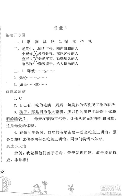 人民教育出版社2022暑假作业四年级语文人教版答案
