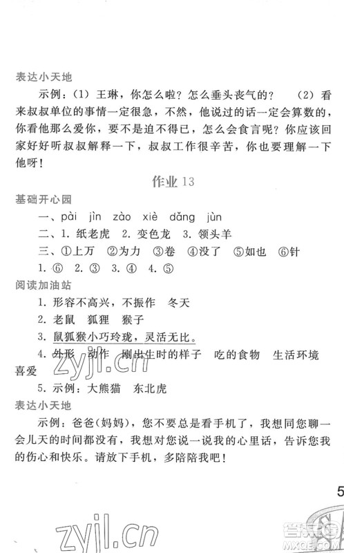 人民教育出版社2022暑假作业四年级语文人教版答案