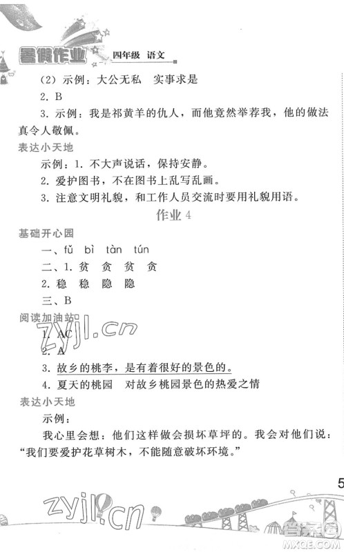 人民教育出版社2022暑假作业四年级语文人教版答案