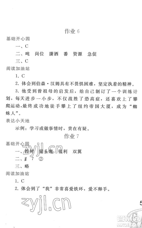 人民教育出版社2022暑假作业四年级语文人教版答案