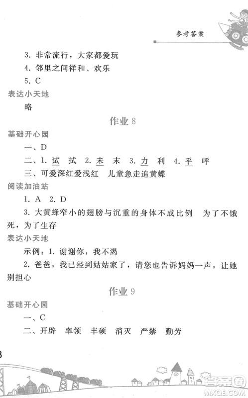 人民教育出版社2022暑假作业四年级语文人教版答案