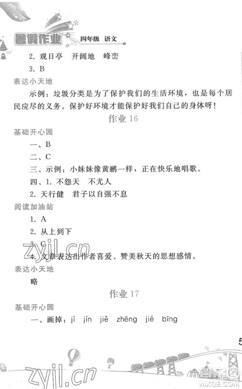 人民教育出版社2022暑假作业四年级语文人教版答案