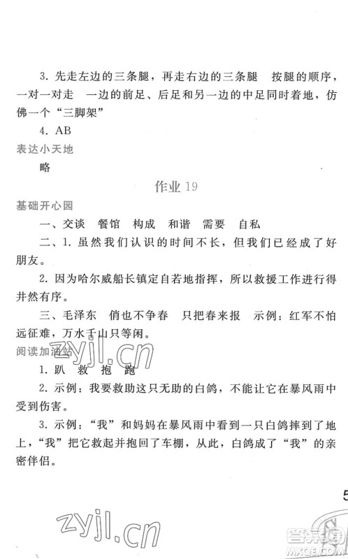 人民教育出版社2022暑假作业四年级语文人教版答案