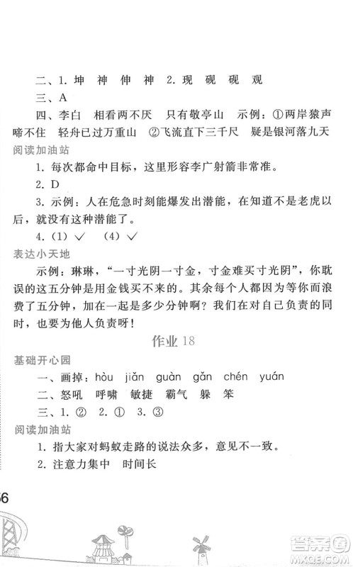 人民教育出版社2022暑假作业四年级语文人教版答案