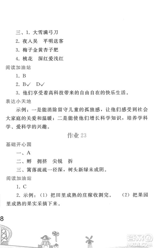 人民教育出版社2022暑假作业四年级语文人教版答案