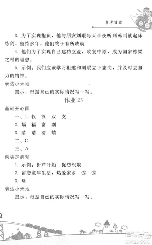 人民教育出版社2022暑假作业四年级语文人教版答案