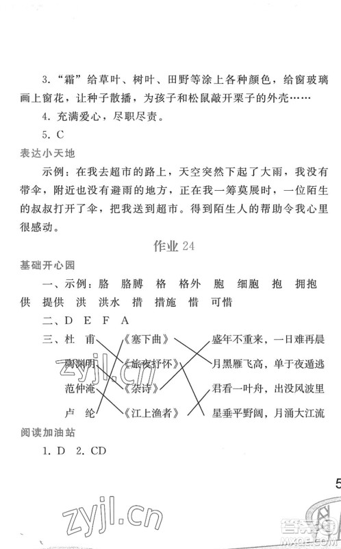 人民教育出版社2022暑假作业四年级语文人教版答案