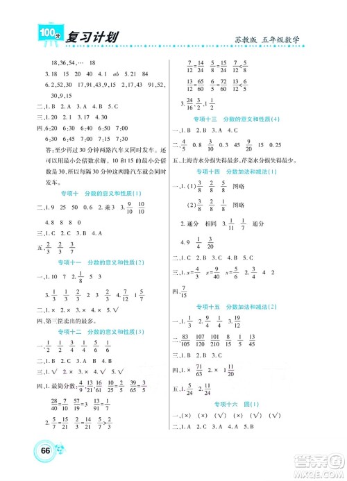 中原农民出版社2022复习计划100分暑假学期复习数学五年级苏教版答案