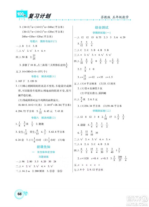 中原农民出版社2022复习计划100分暑假学期复习数学五年级苏教版答案