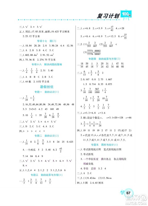 中原农民出版社2022复习计划100分暑假学期复习数学五年级苏教版答案