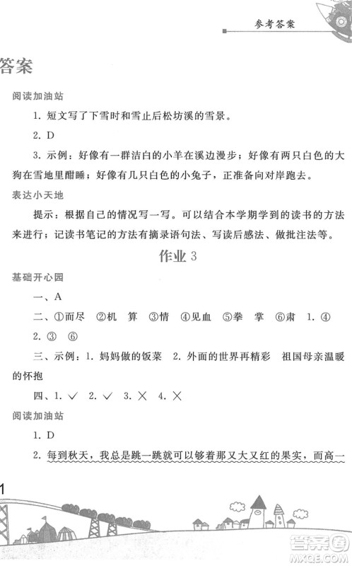 人民教育出版社2022暑假作业五年级语文人教版答案