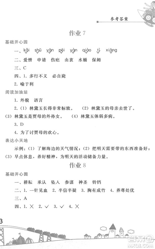 人民教育出版社2022暑假作业五年级语文人教版答案 人民教育出版社2022暑假作业五年级语文人教版答案