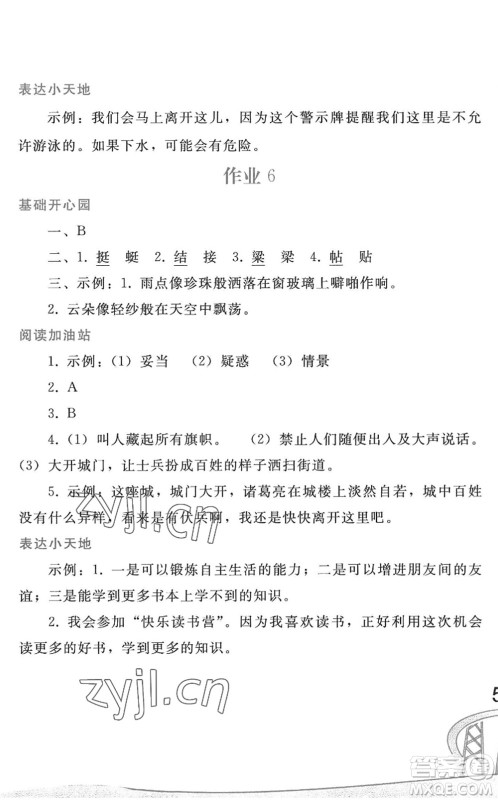 人民教育出版社2022暑假作业五年级语文人教版答案 人民教育出版社2022暑假作业五年级语文人教版答案