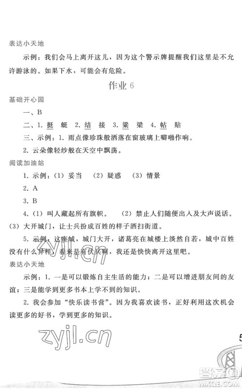 人民教育出版社2022暑假作业五年级语文人教版答案