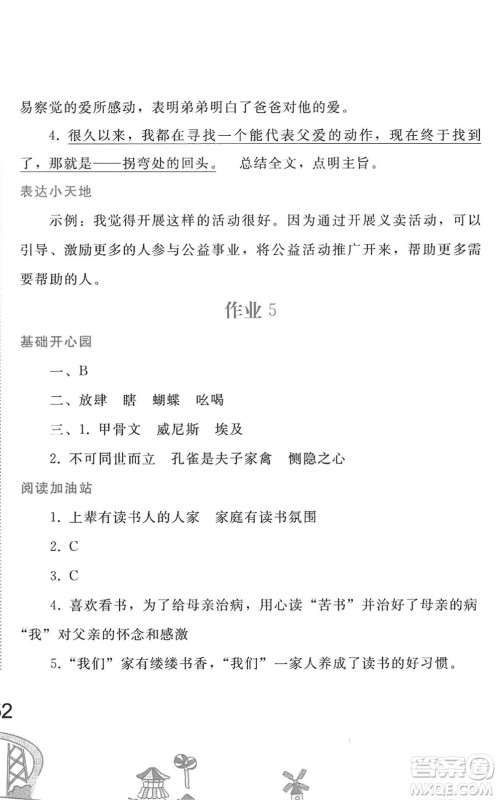 人民教育出版社2022暑假作业五年级语文人教版答案