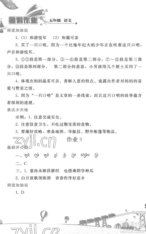 人民教育出版社2022暑假作业五年级语文人教版答案 人民教育出版社2022暑假作业五年级语文人教版答案