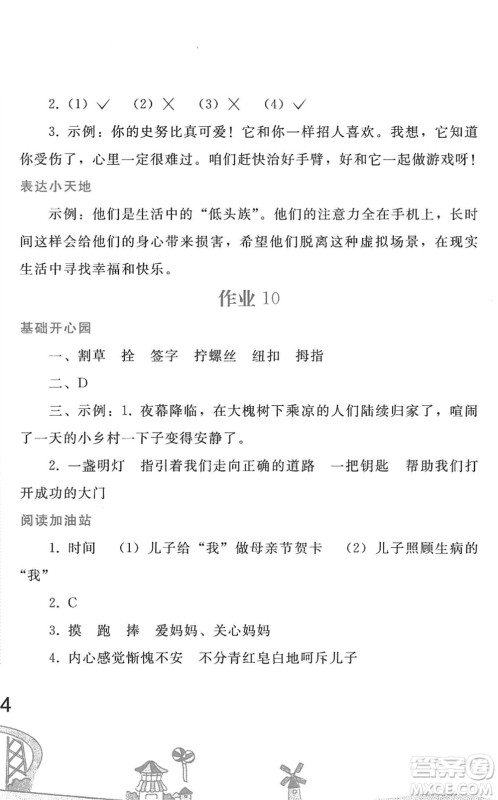 人民教育出版社2022暑假作业五年级语文人教版答案