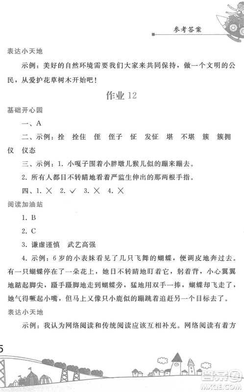 人民教育出版社2022暑假作业五年级语文人教版答案