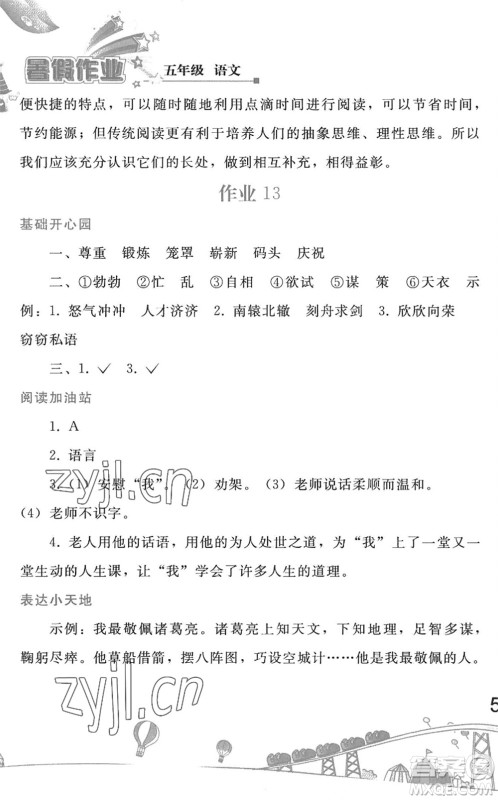 人民教育出版社2022暑假作业五年级语文人教版答案 人民教育出版社2022暑假作业五年级语文人教版答案