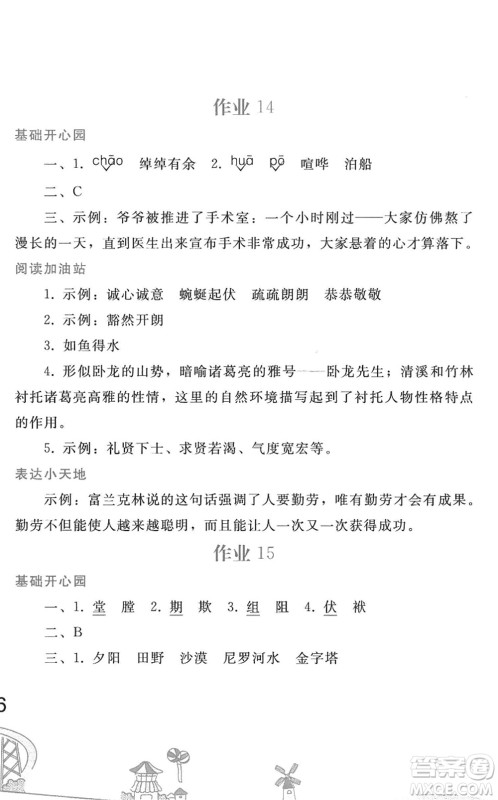人民教育出版社2022暑假作业五年级语文人教版答案 人民教育出版社2022暑假作业五年级语文人教版答案
