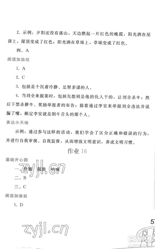 人民教育出版社2022暑假作业五年级语文人教版答案 人民教育出版社2022暑假作业五年级语文人教版答案