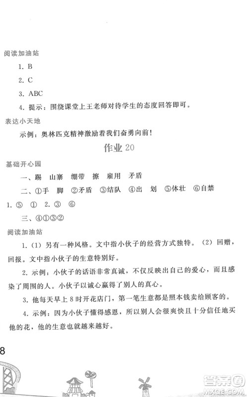 人民教育出版社2022暑假作业五年级语文人教版答案