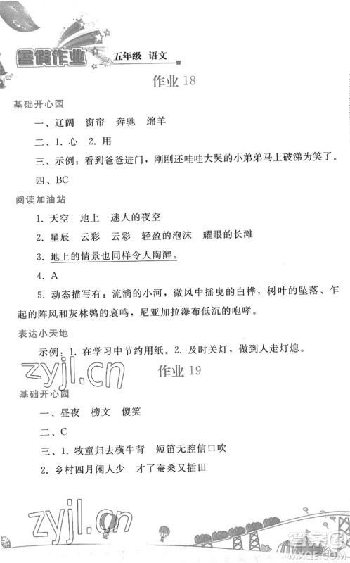 人民教育出版社2022暑假作业五年级语文人教版答案 人民教育出版社2022暑假作业五年级语文人教版答案