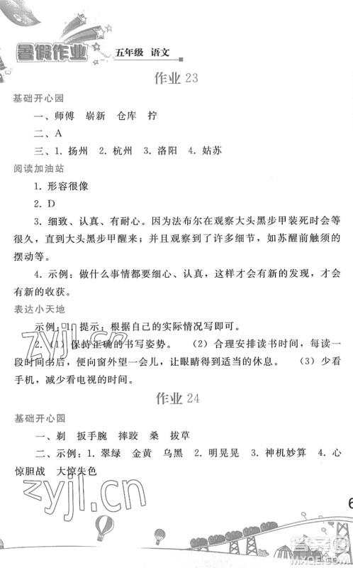 人民教育出版社2022暑假作业五年级语文人教版答案