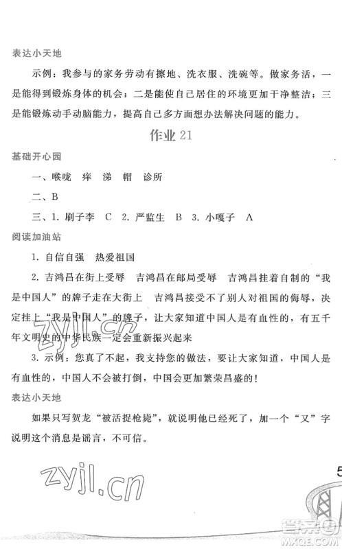 人民教育出版社2022暑假作业五年级语文人教版答案