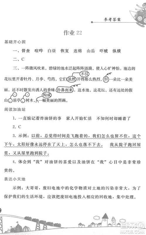 人民教育出版社2022暑假作业五年级语文人教版答案